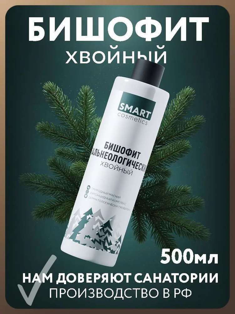 SMARTNESIUM Соль для ванны #1