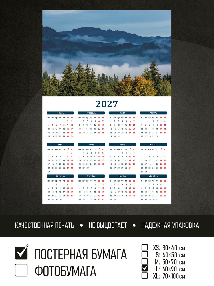 Календарь 2027 на стену Горы туман в лесу, 60х90 см ПолиЦентр #1