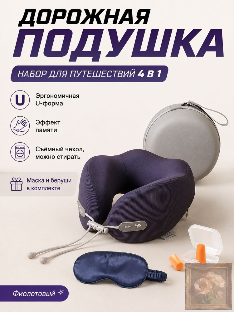 Подушка для шеи #1