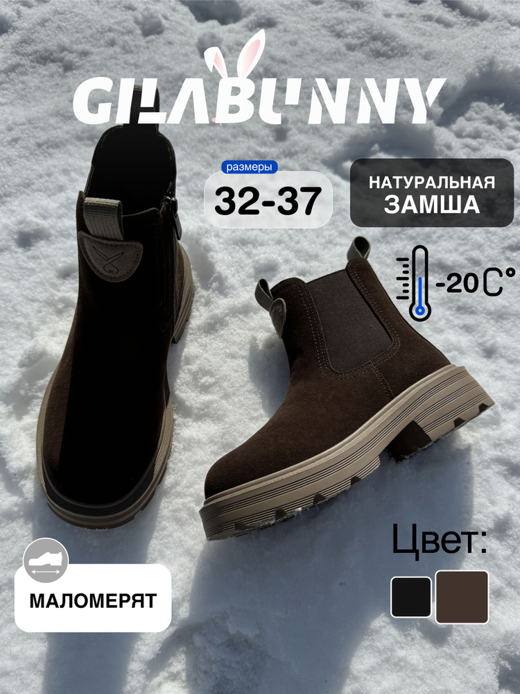 Ботинки челси GILABUNNY #1