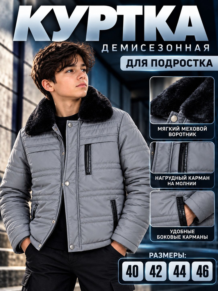 Куртка #1
