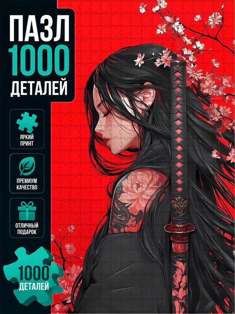 Пазл #1