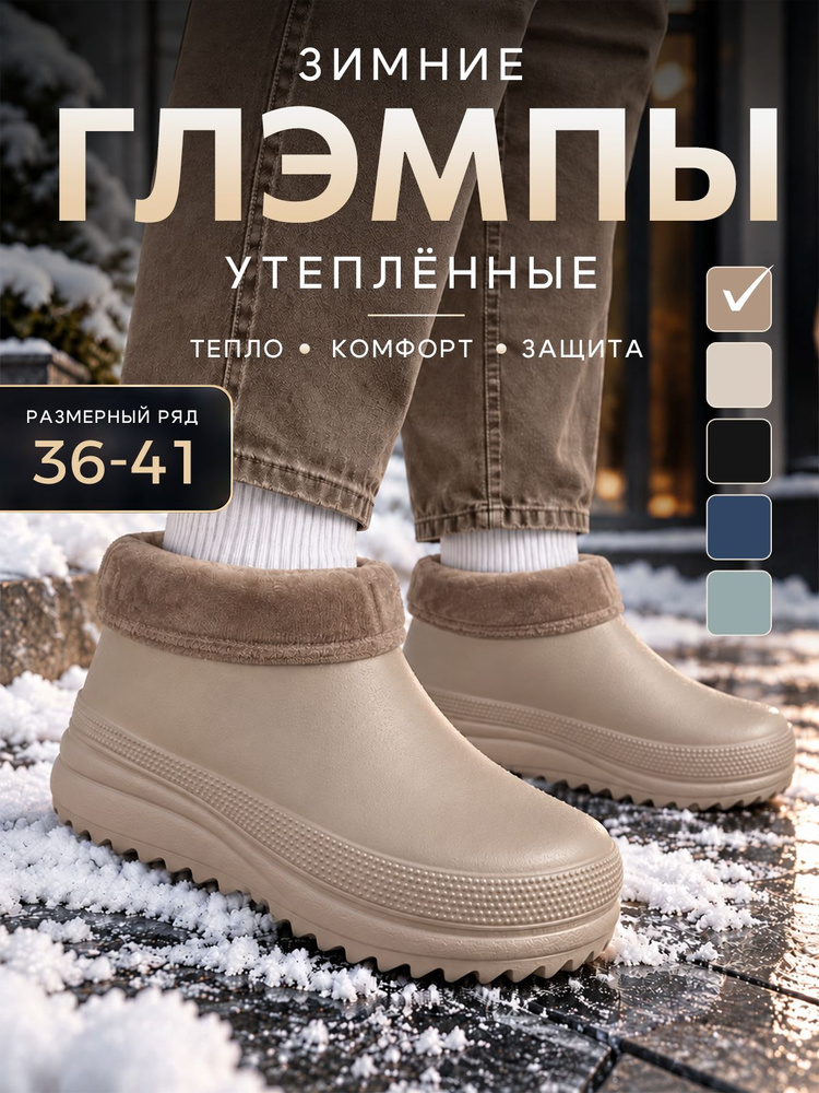 Галоши Леопард глэмпы #1