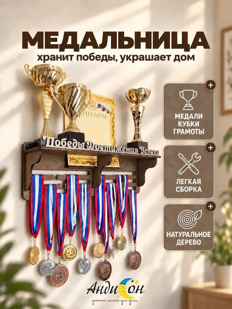 Медаллер #1