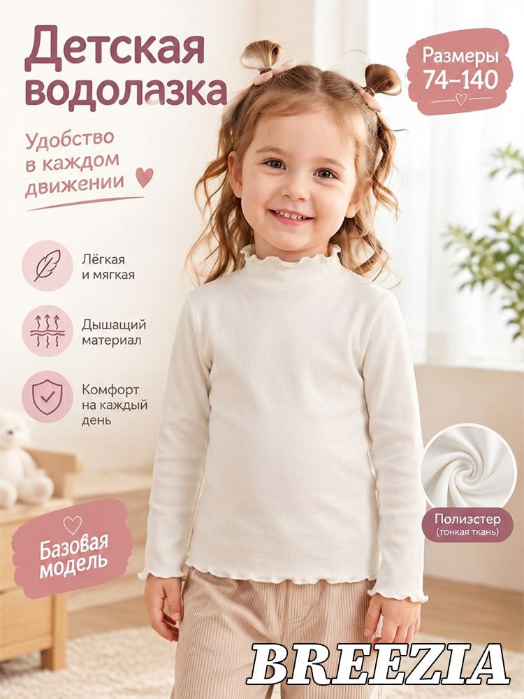 Лонгслив BREEZIA #1