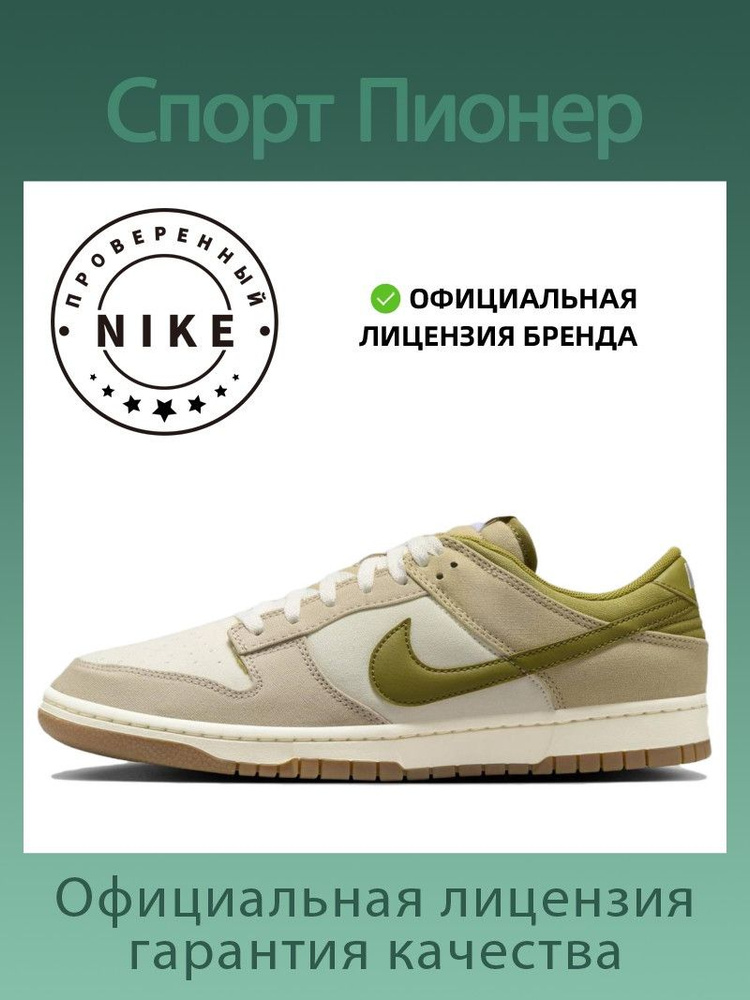 Кеды Nike Dunk #1