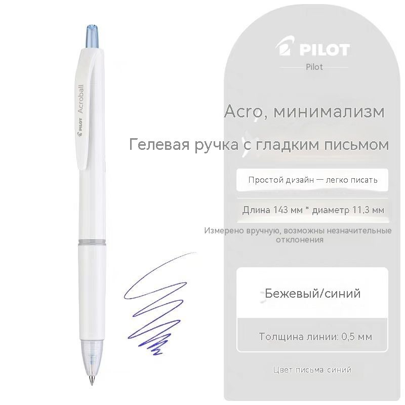 Pilot Ручка #1