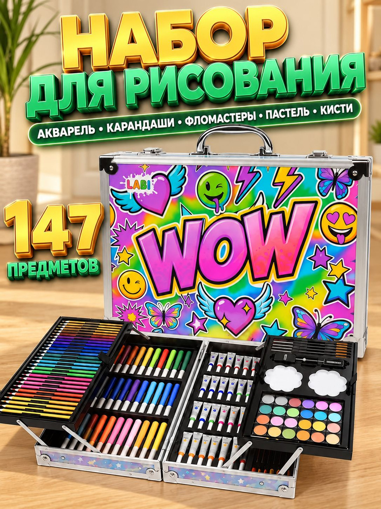 Набор для рисования в чемоданчике #1