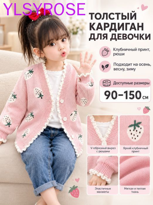 Кардиган кофта для девочек #1