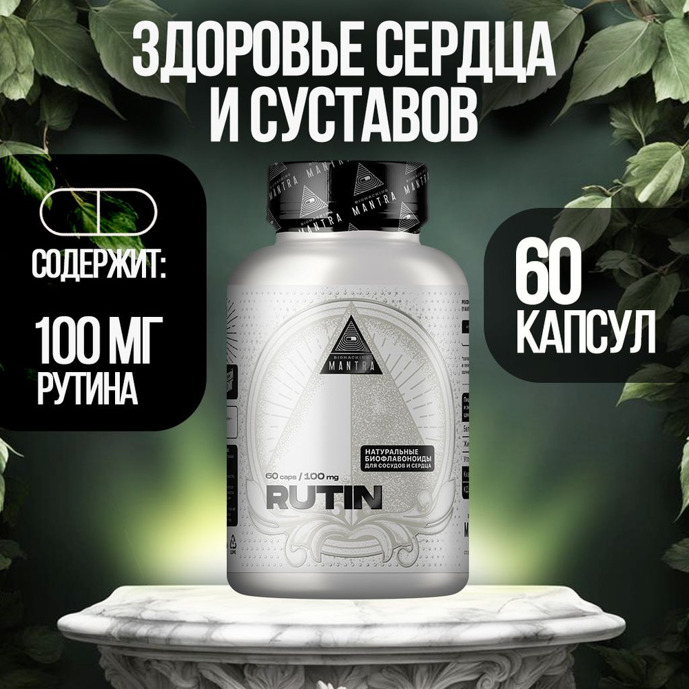 Рутин, витамин Р, биофлавоноид, rutin, vitamin p, для сосудов, для ...