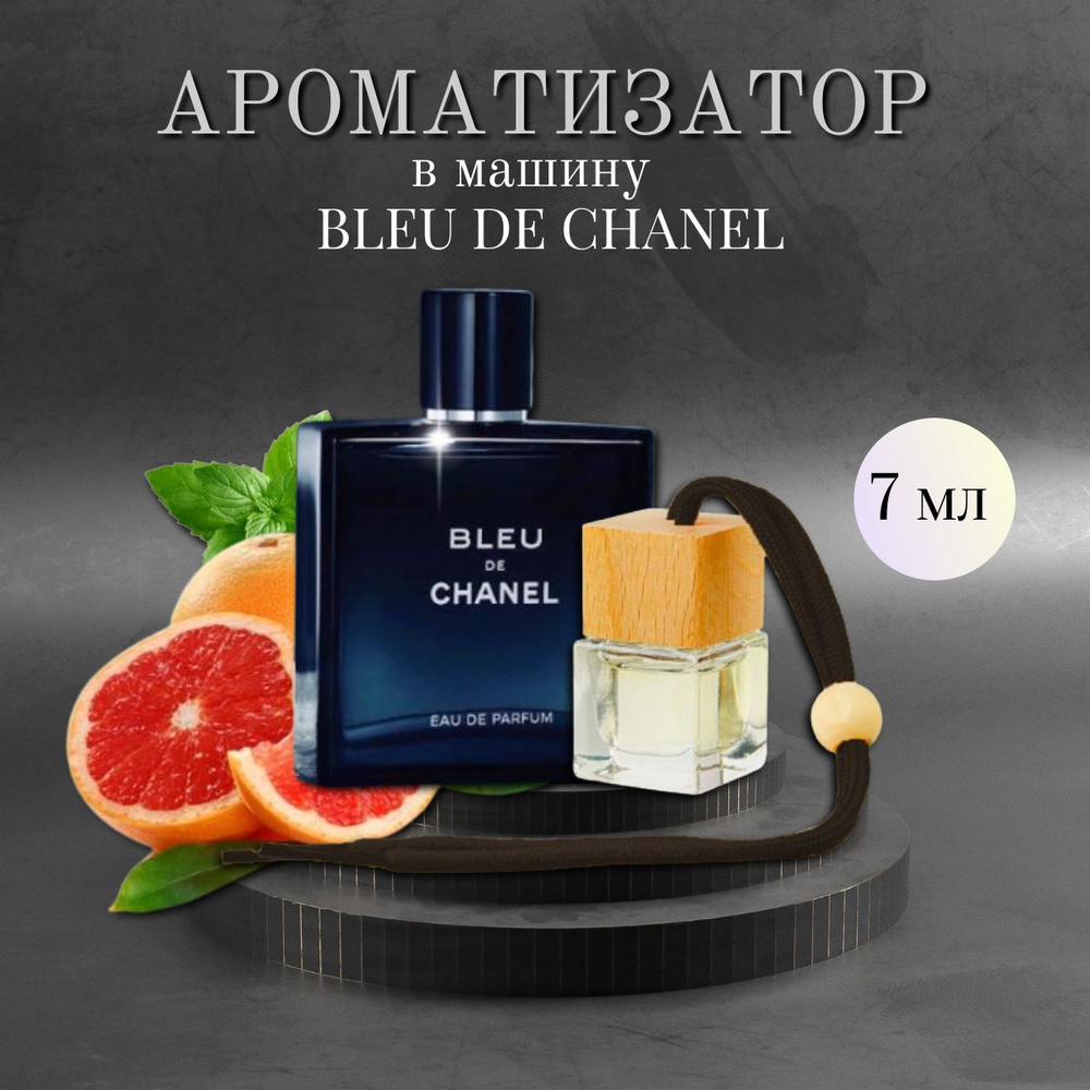 Ароматизатор для автомобиля и дома 7мл / MINASI-Blue De Chanel / автопарфюм  мужской - купить с доставкой по выгодным ценам в интернет-магазине OZON  (1407191664)