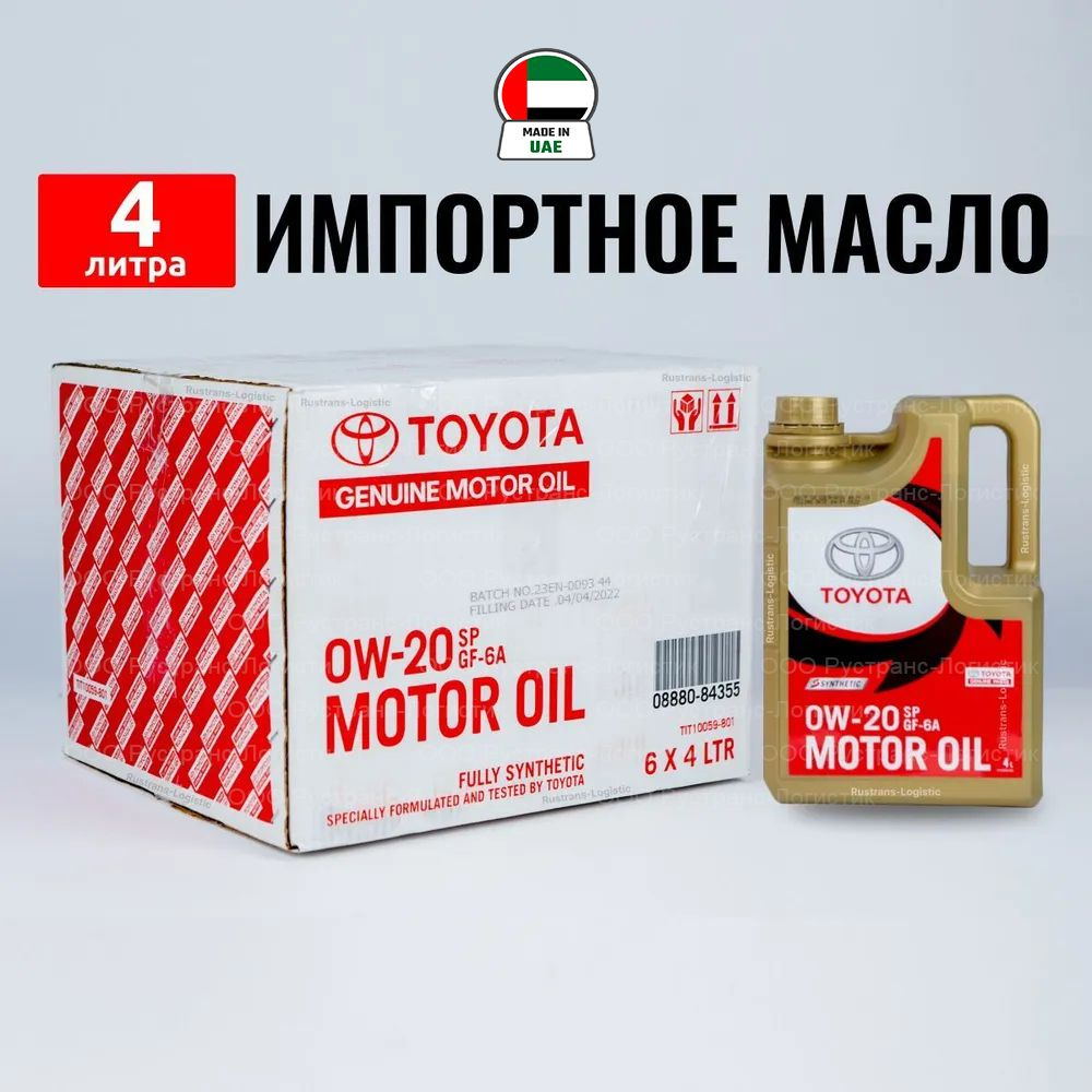 Масло моторное Toyota 0W-20 Синтетическое - купить в интернет-магазине OZON  (1002547862)