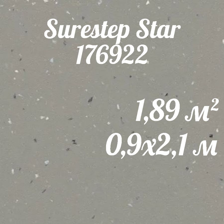 Коммерческий линолеум для пола Surestep Star 176922 (0,9*2,1) #1