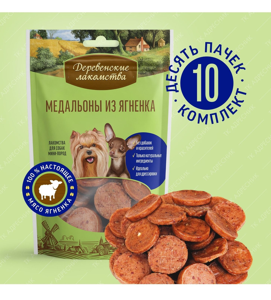 Лакомство для собак мини-пород "Деревенские лакомства" Медальоны из ...