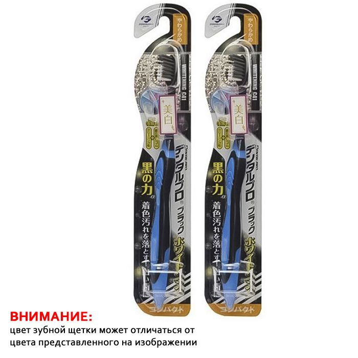 DentalPro "BLACK SLIM" Зубная щетка отбеливающая с коллоидной керамикой, мягкая, в комплекте 2 штуки #1