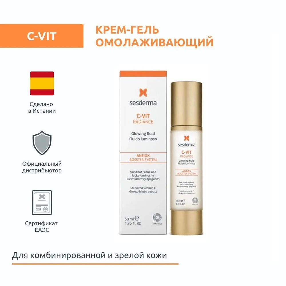 Sesderma C-VIT Revitalizing Gel Cream - Омолаживающий крем-гель с витамином С, 50 мл  #1