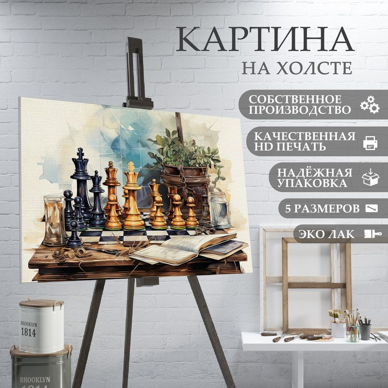 ArtPrintPro Картина "Шахматы (7)", 30  х 20 см #1