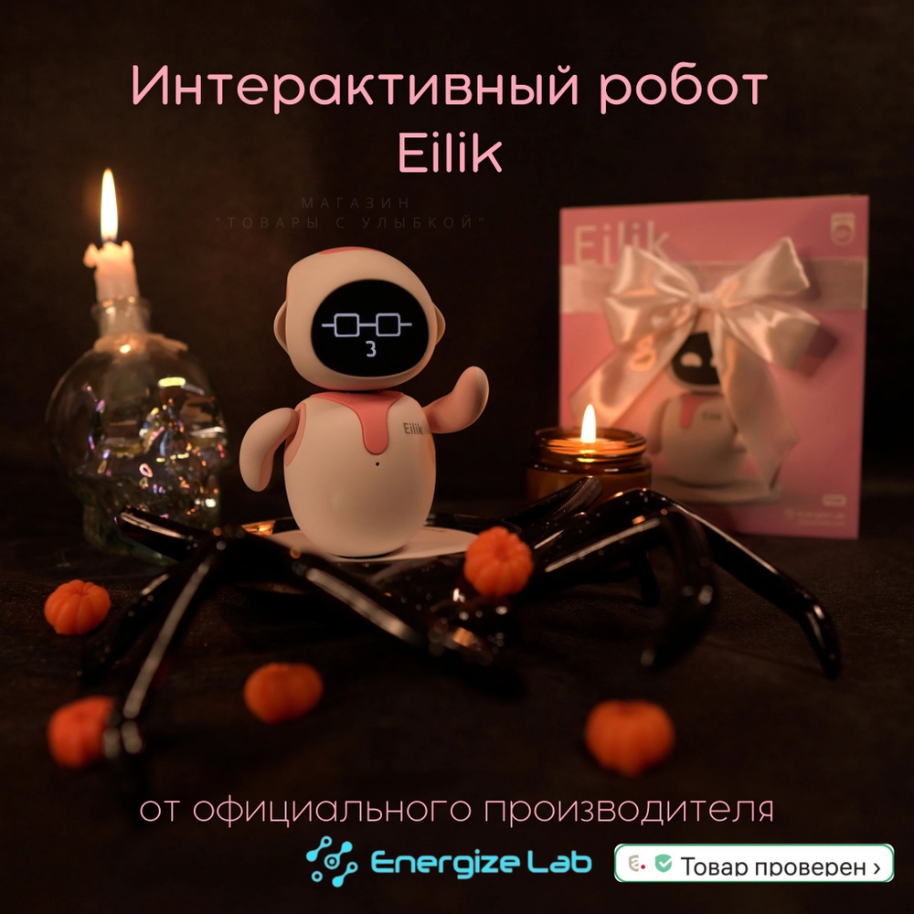 Робот Eilik Розовый купить на OZON по низкой цене (1928667421)