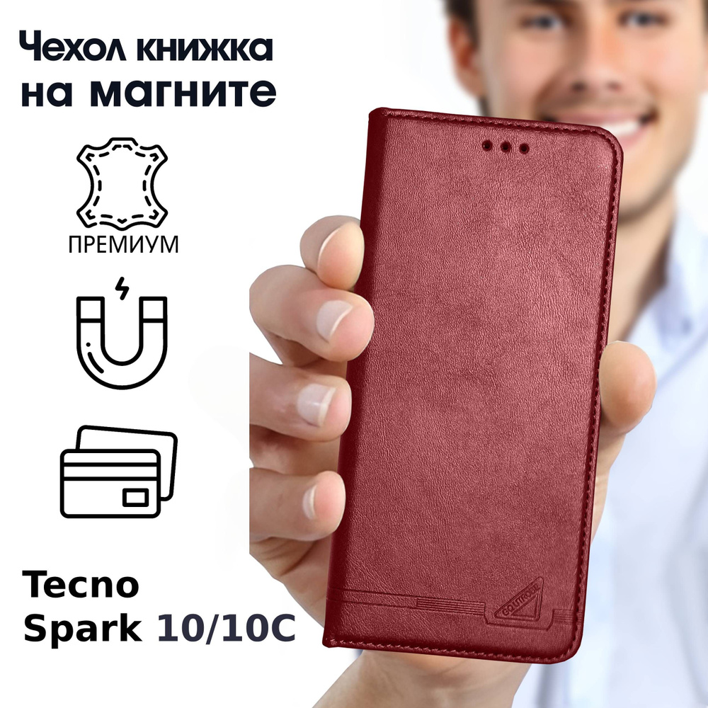 Чехол-книжка для Tecno Spark 10/10c/Техно Спарк 10/10с противоударный, магнитная  крышка, карманы для карт, премиум эко-кожа - купить с доставкой по выгодным  ценам в интернет-магазине OZON (1264526324)