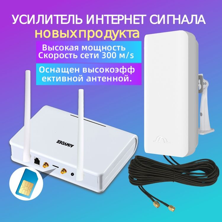 Усилители Wi-Fi Вай фай