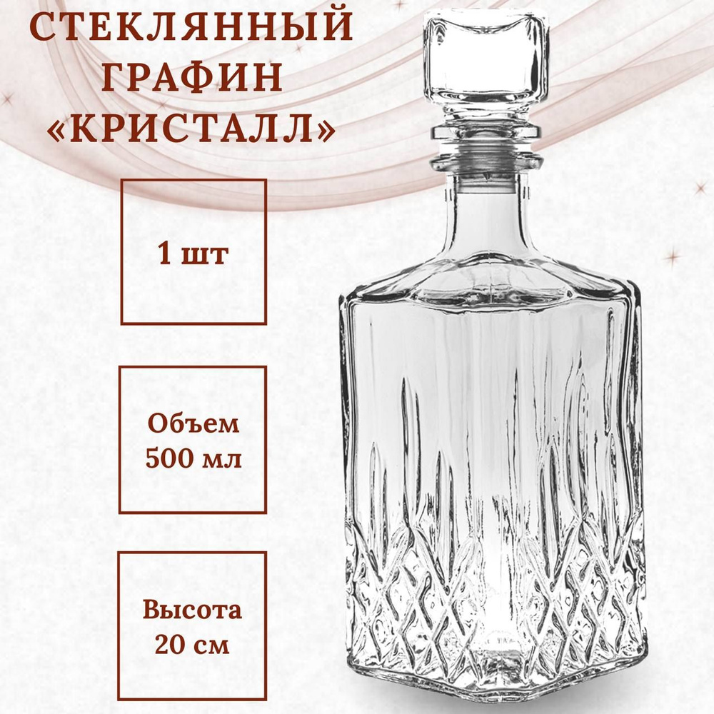 Гусь-хрустальный Графин "нет", 0.5 л #1