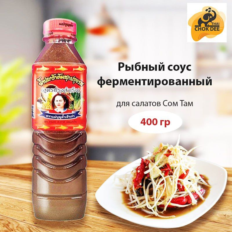 Рыбный соус тайский натуральный ферментированный традиционный Nam Pla ...