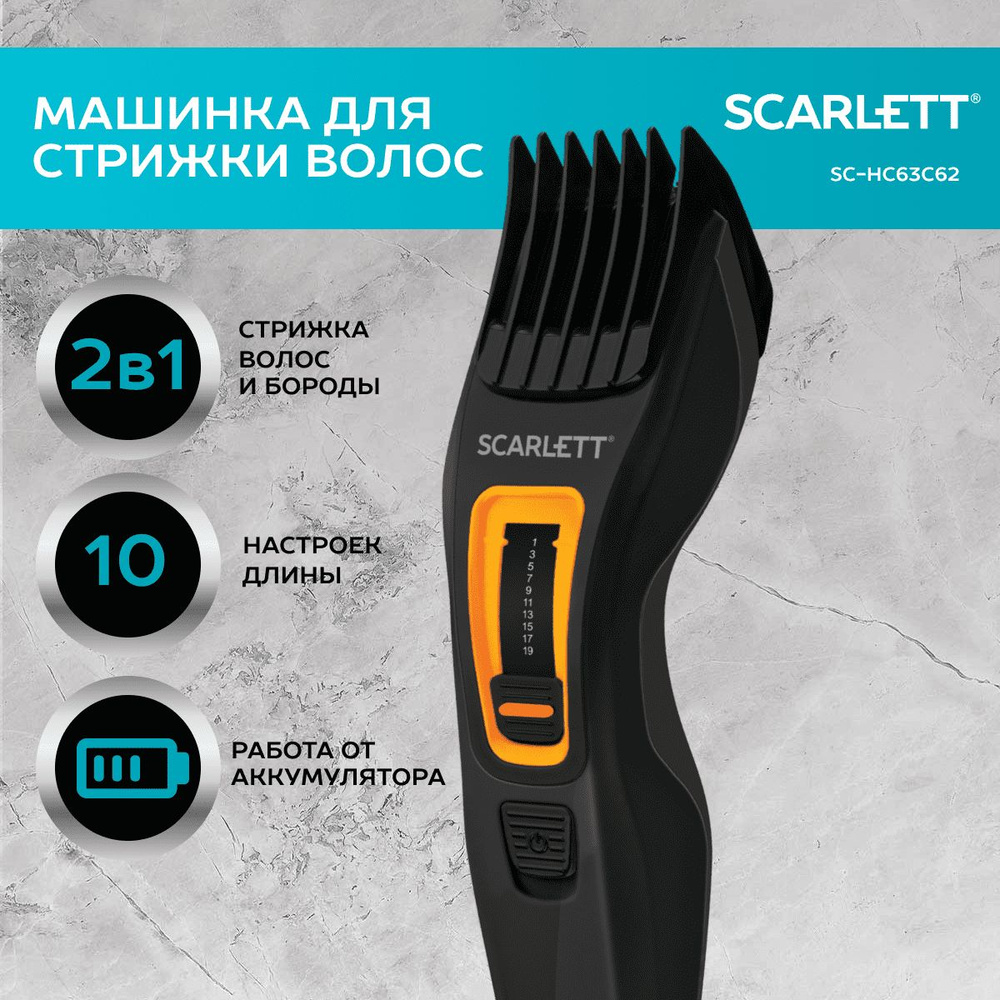 Машинка для стрижки Scarlett SC-167