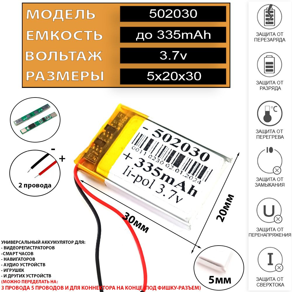 Аккумулятор 335mAh универсальный 2 провода 3.7v 5x20x30 Li-Pol батарея 502030 052030  #1