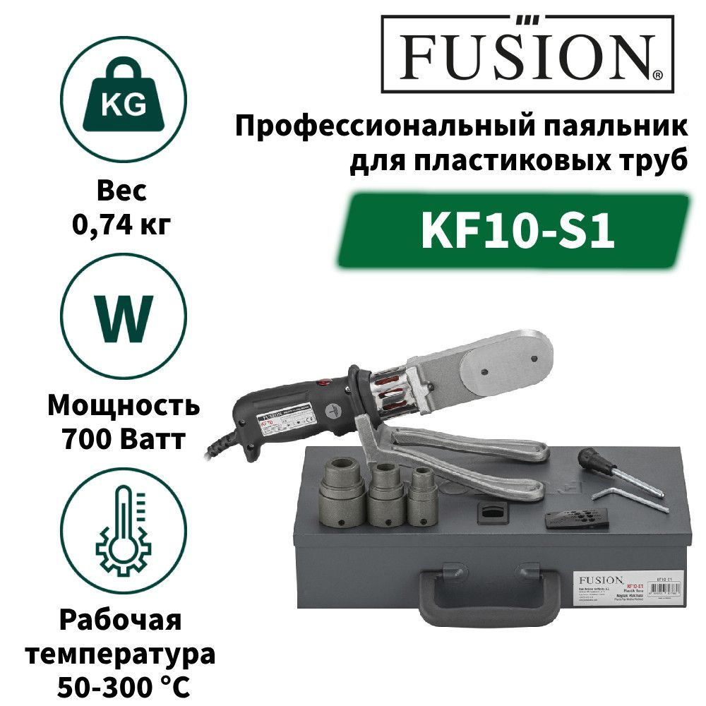 Паяльник для пластиковых труб FUSION KF10-S1 700 w - купить с доставкой ...