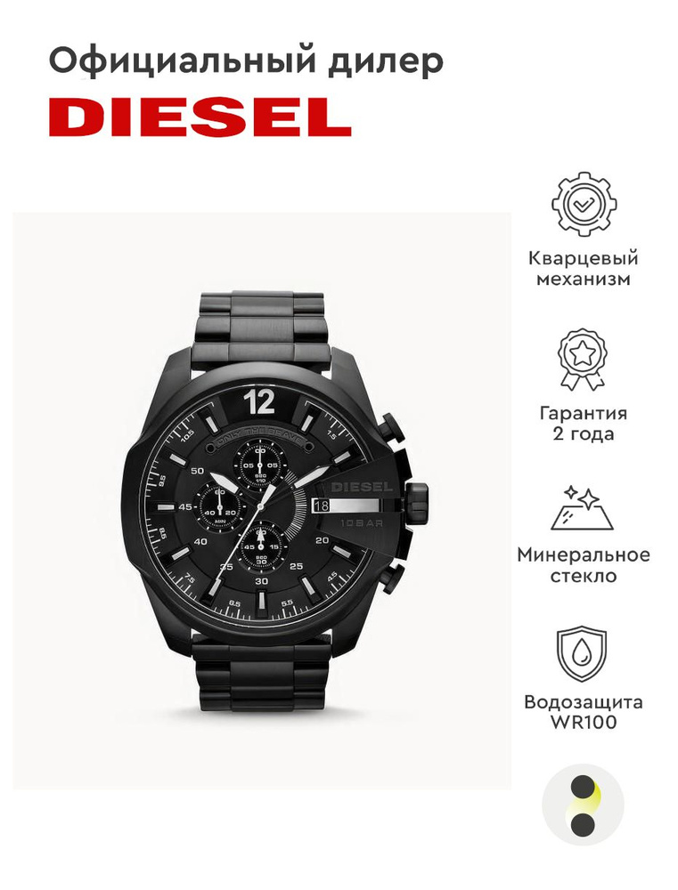 Наручные часы Diesel DZ5289