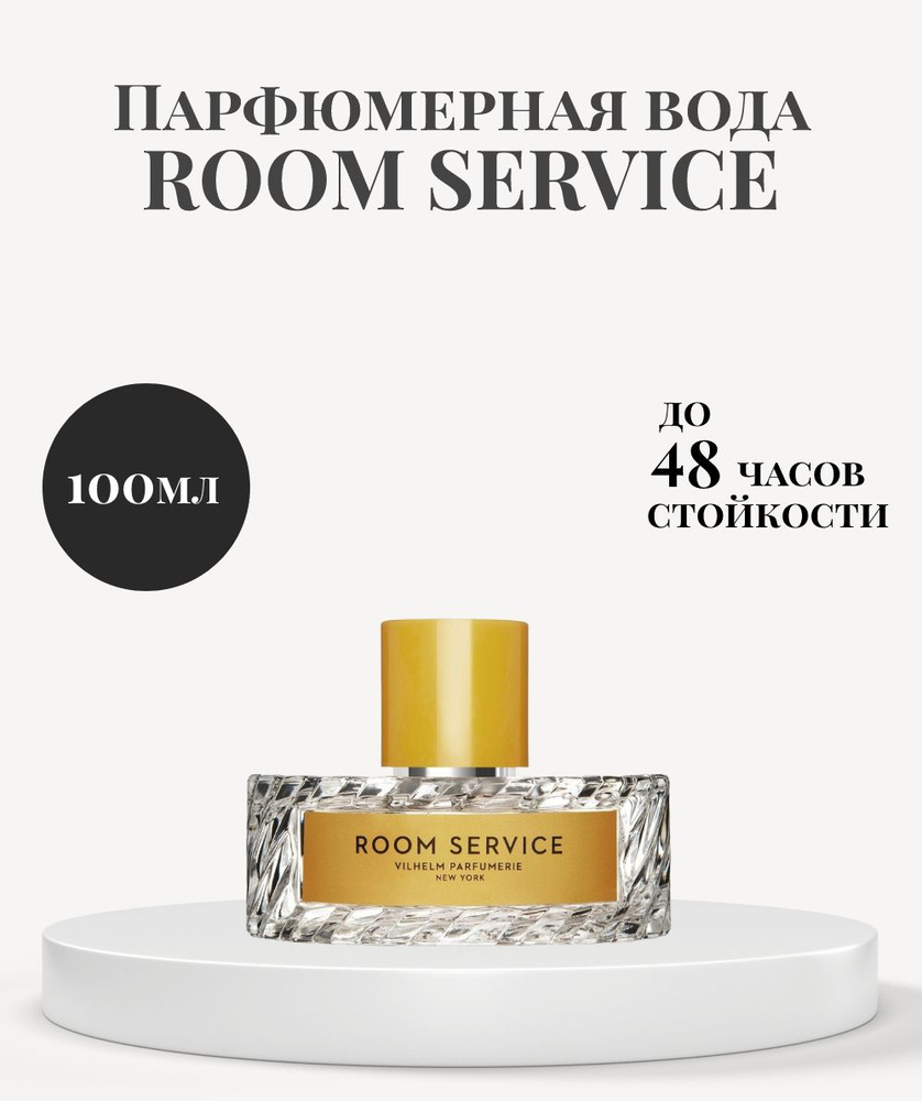 Парфюмерная вода женская ROOM SERVICE 100 ml #1