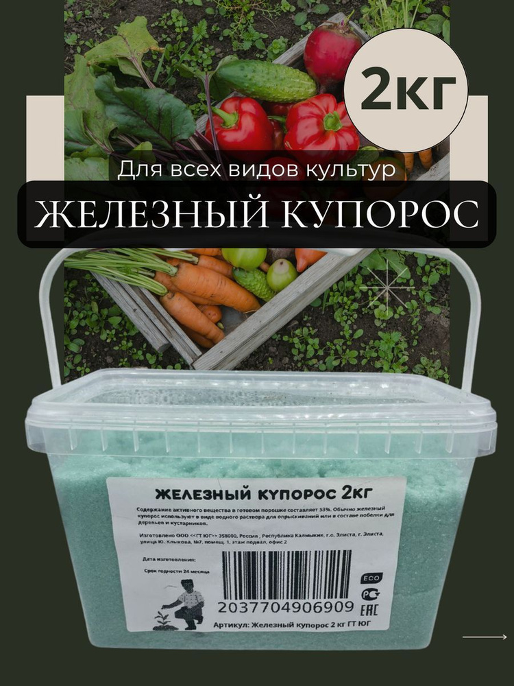 Железный купорос 2 кг - купить с доставкой по выгодным ценам в интернет ...