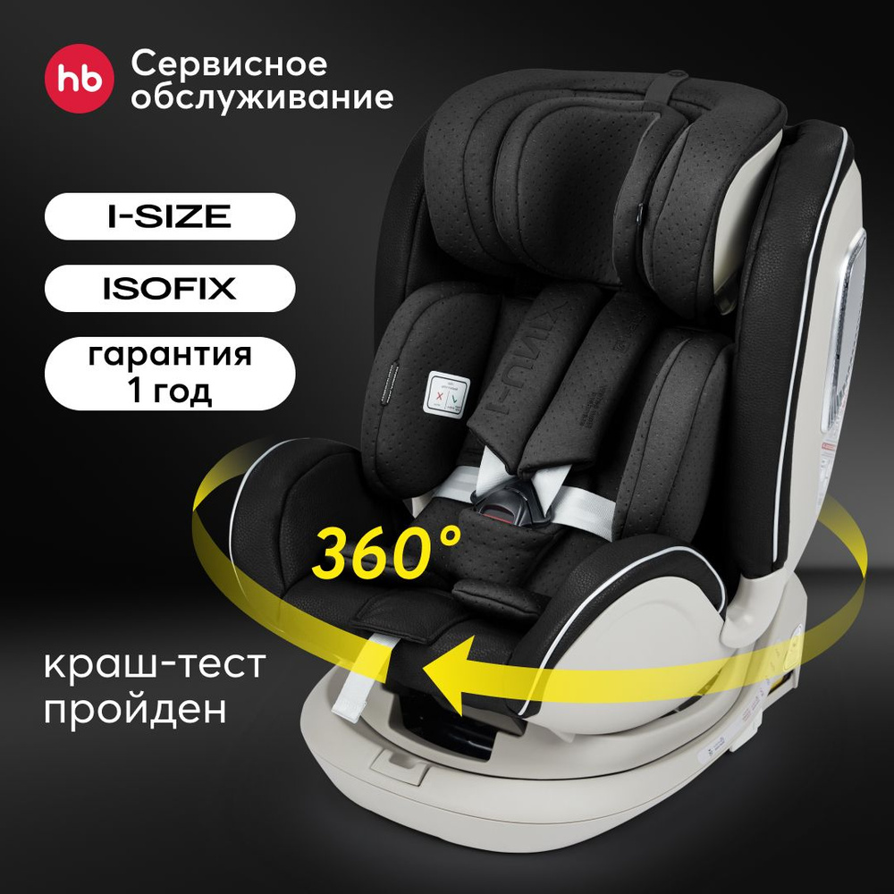 Автокресло детское поворотное на 360, I-Unix Happy Baby группа 0+/1/2/3 (от 0 до 36 кг), i-size, крепление #1