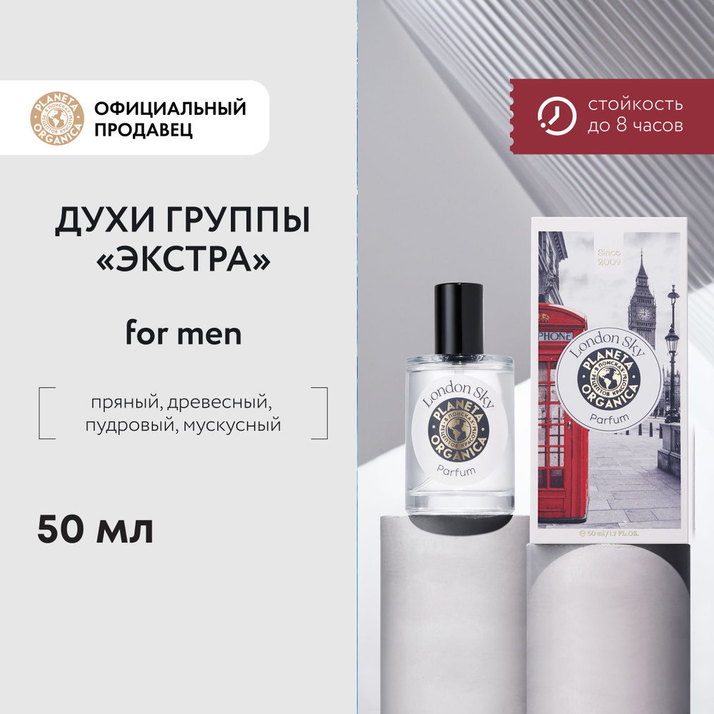 Planeta Organica мужские духи2 Духи 50 мл (1389030420)