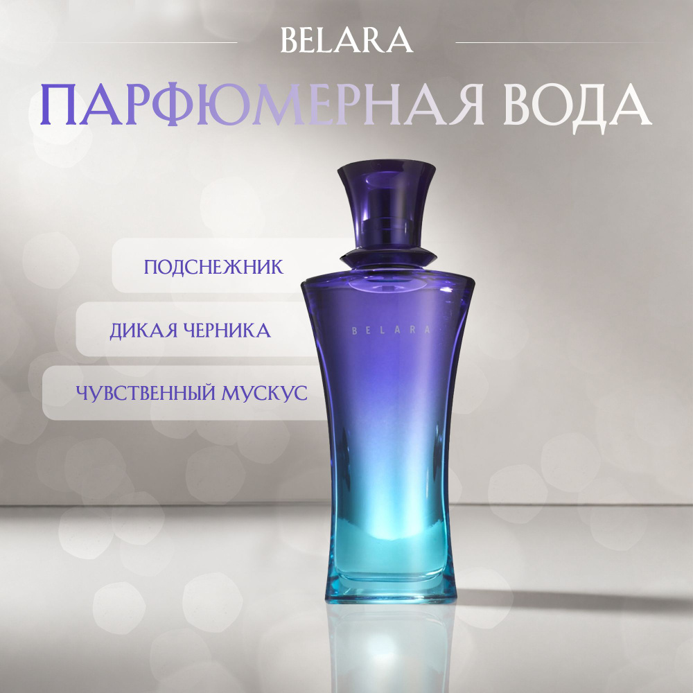 Mary Kay Парфюмерная вода Belara Вода парфюмерная 50 мл (861094079)