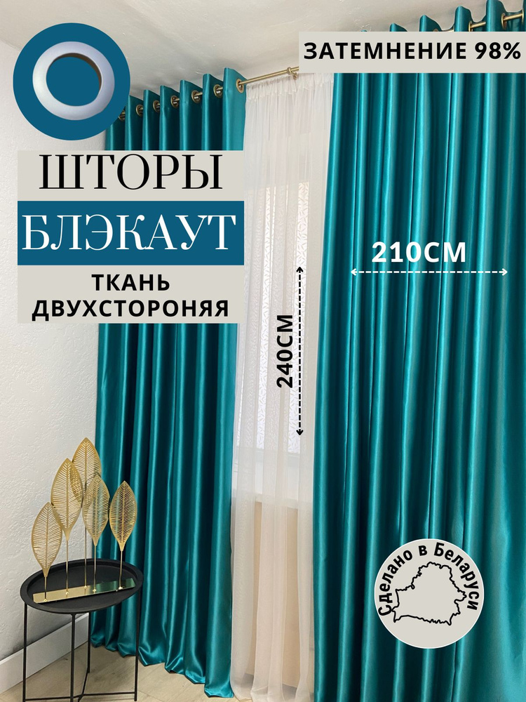 Модный Текстиль Комплект штор 240х420см, морская волна #1