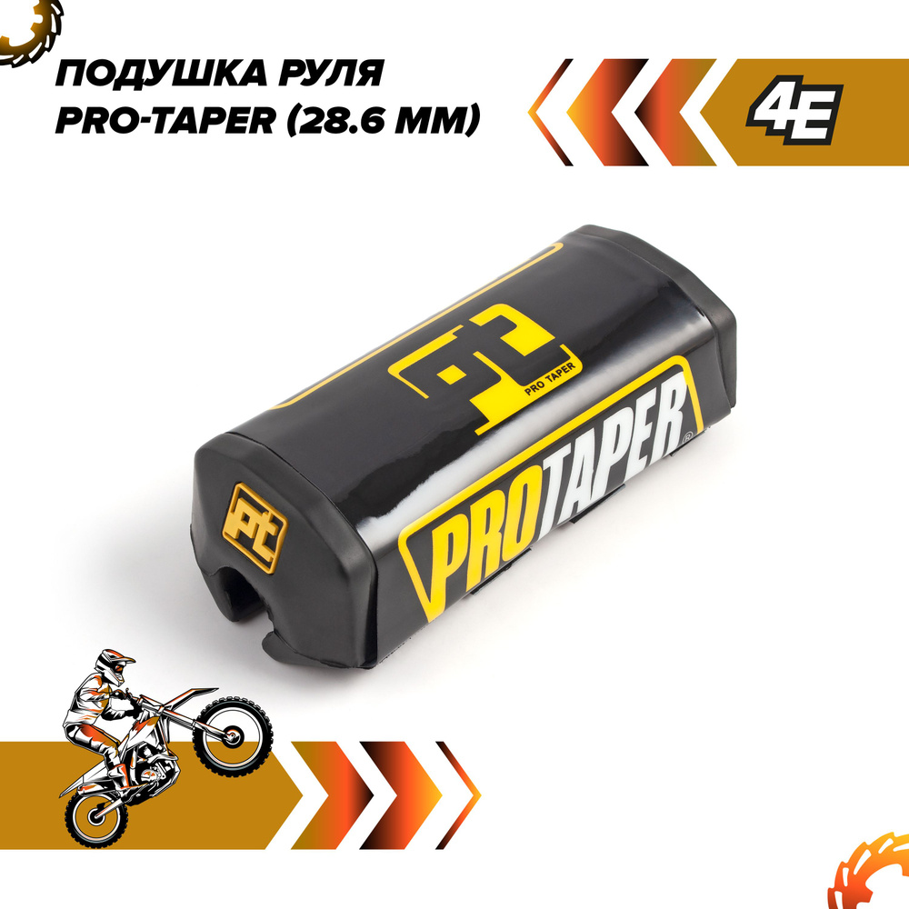 Подушка руля PRO-TAPER для мотоцикла/питбайка (28,6 мм) с чехлом черная ...