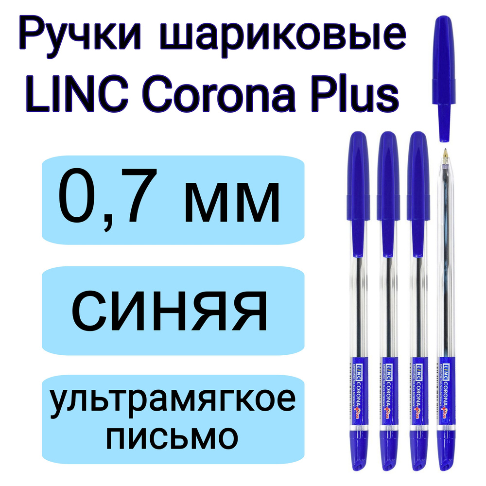 Набор шариковых ручек LINC CORONA PLUS 0,7 мм. синяя, 4 штуки #1