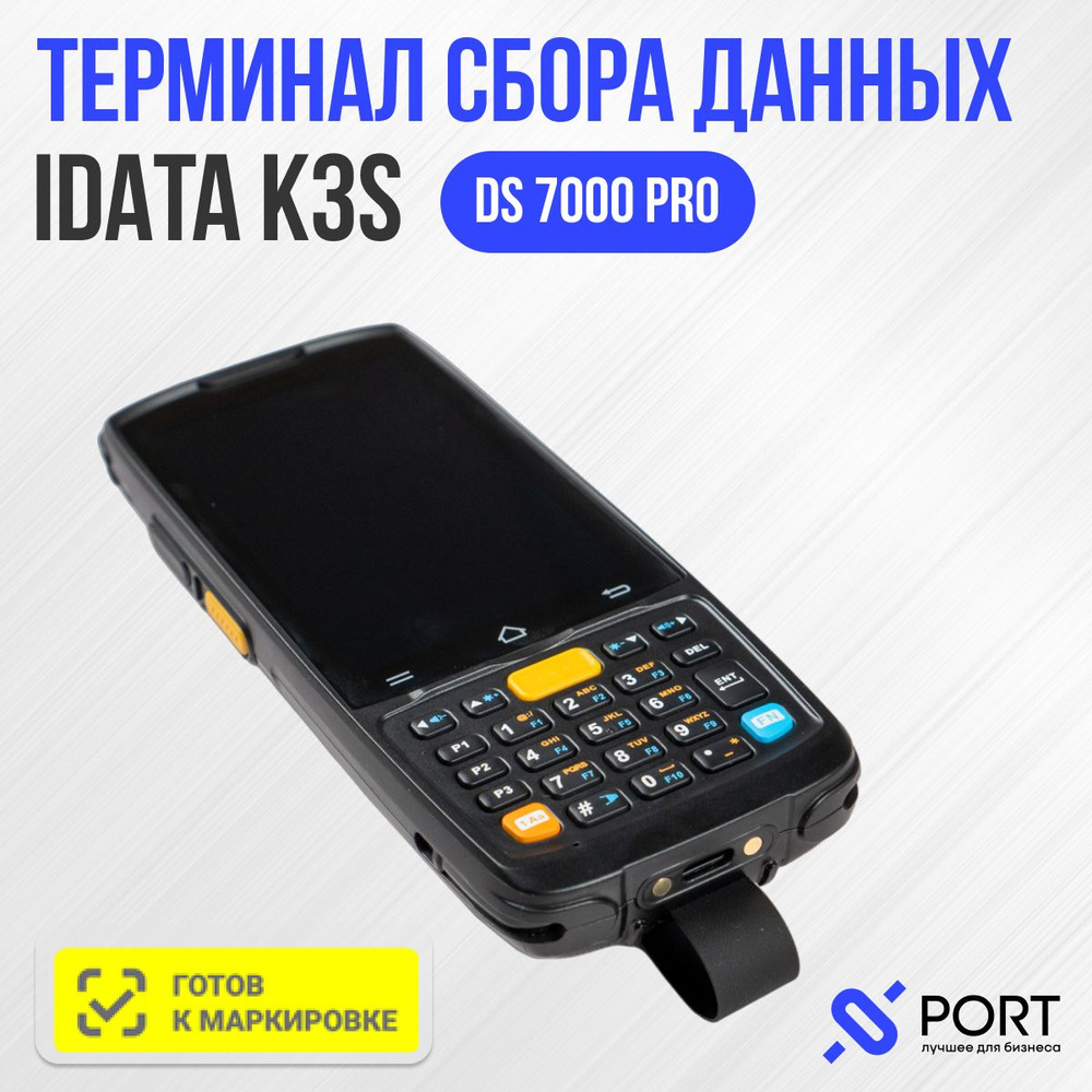 Терминал сбора данных iData K3S, HD DS7000 Pro - купить с доставкой по ...