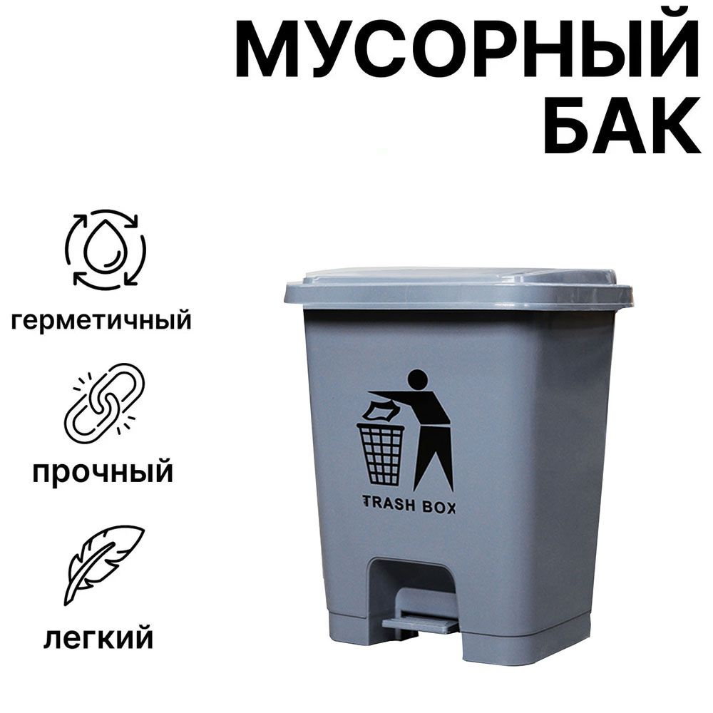 Мусорный бак, 1 шт, серый купить по доступной цене с доставкой в ...