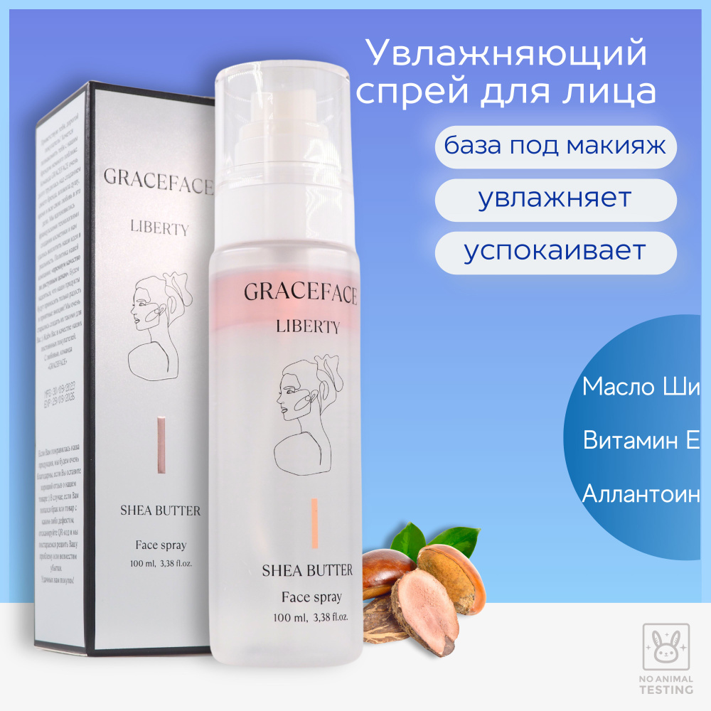 Увлажняющий спрей-мист для лица база под макияж с маслом ши GRACE FACE ...