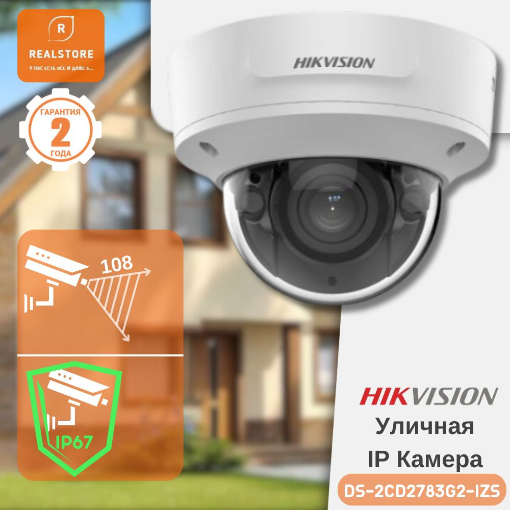 Hikvision DS-2CD2783G2-IZS (2.8-12.0mm) IP Камера, купольная