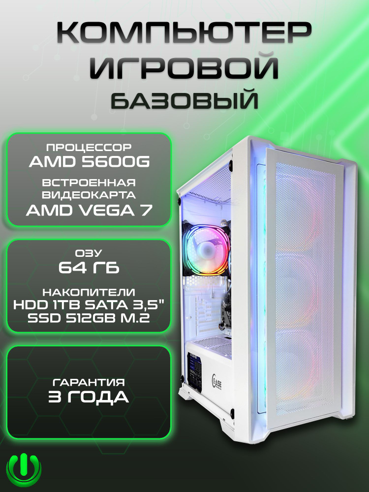 PREON Системный блок Cyborg X3 (AMD Ryzen 5 5600G, RAM 64 ГБ, SSD 512 ГБ, HDD 1000 ГБ, AMD Radeon Vega #1