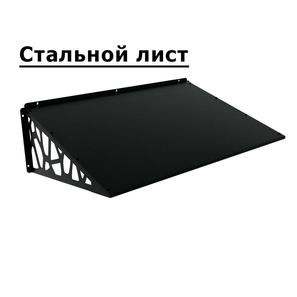 Козырек стальной лист LOFT+ черный (дом, дача, дверь, крыльцо) серия ARSENAL AVANT мод. AR18K1B1959-06. #1