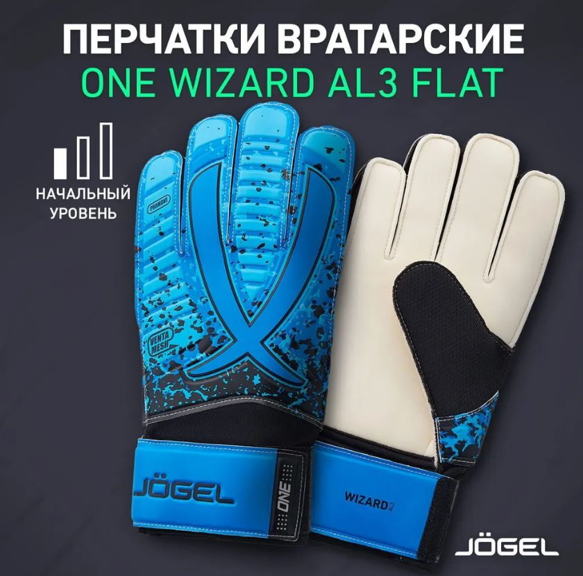 Перчатки футбольные вратарские Jogel ONE Wizard AL3 Flat, голубой (7)  #1