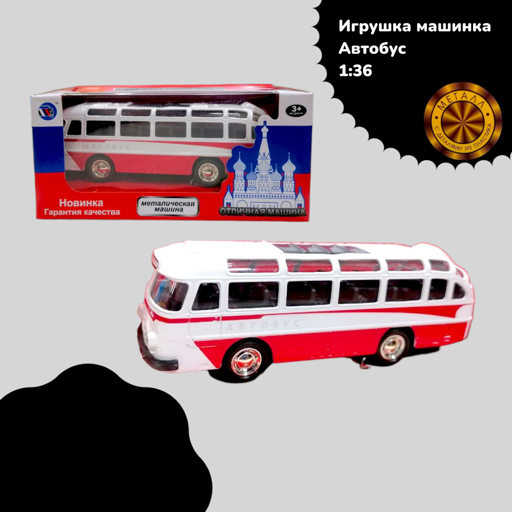 Модель автобус ЛАЗ-695 красный, свет, звук, 1:32