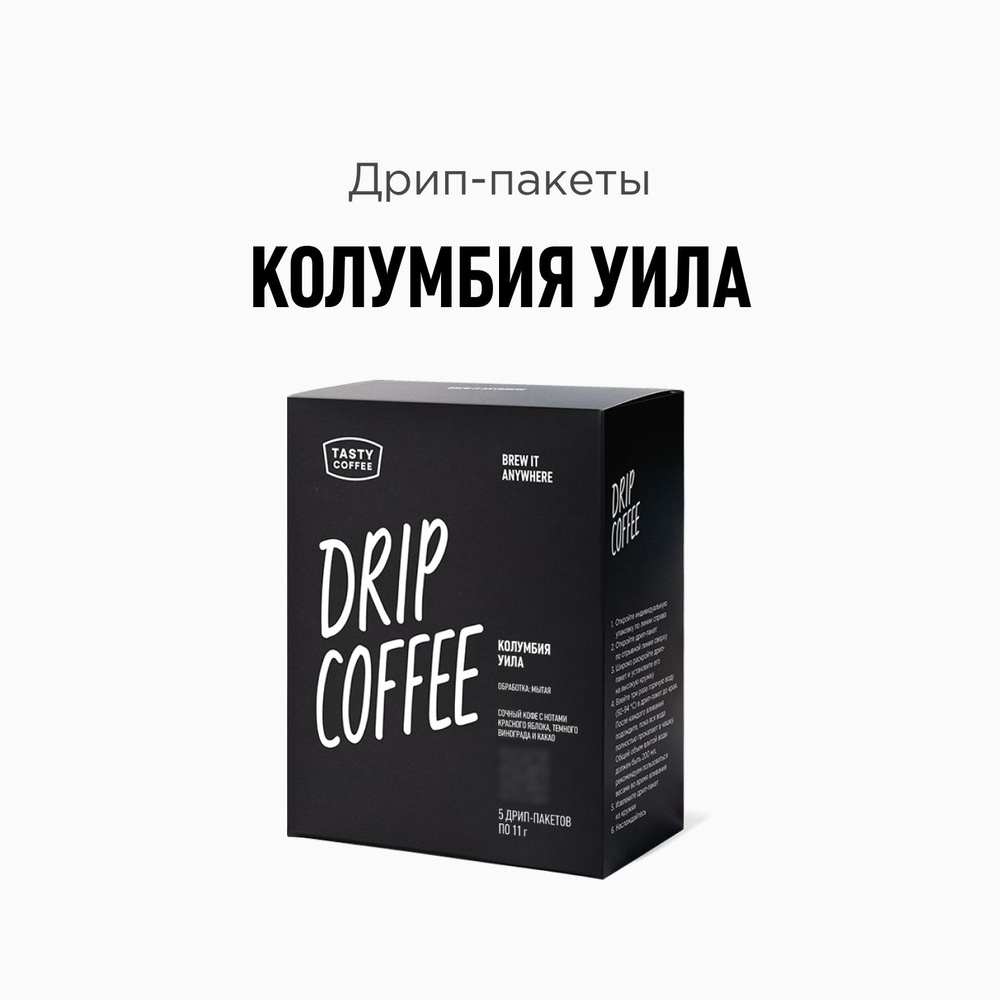 Дрип кофе Tasty Coffee Колумбия Уила, 5 шт. по 11,5 г #1