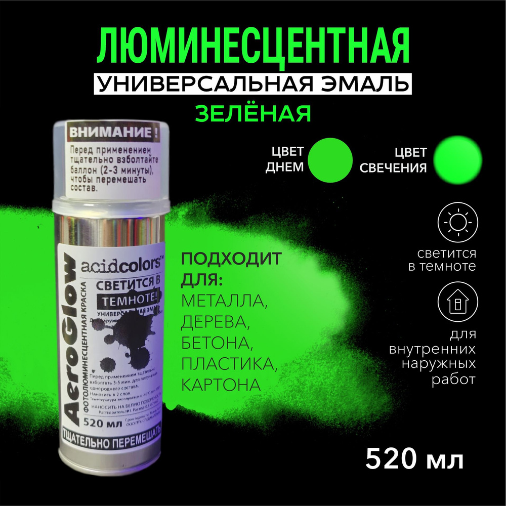 acidcolors Краска Быстросохнущая, Гладкая, до 80°, Акрил-уретановая,  Матовое покрытие, 0.52 л, 0.4 кг, зеленый