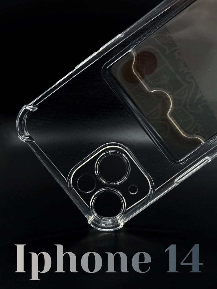 Чехол для Iphone 14 (Айфон 14) с усиленными углами, защитными бортиками ...