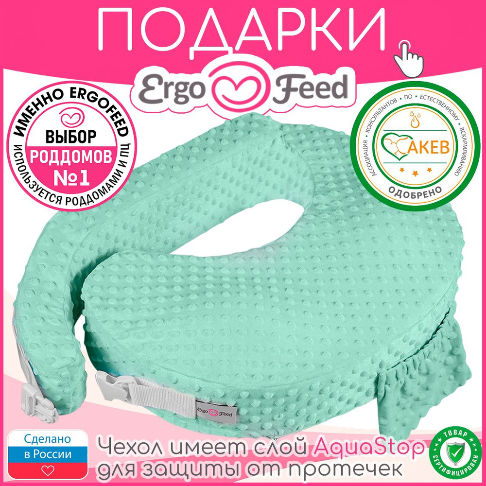 ErgoFeed Подушка для беременных и кормящих , 38x60 - купить с доставкой по  выгодным ценам в интернет-магазине OZON (163032815)